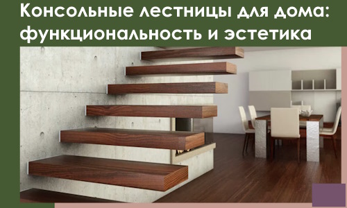 Консольные лестницы для дома в Елабуге: сочетание функциональности и эстетики